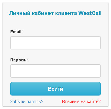 Личный кабинет WestCall