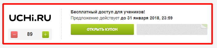 Учи ру бесплатное ограничения. Промокоды на учи ру. Учи ру премиум. Учи ру коды. Промокод на задания в учи.ру.