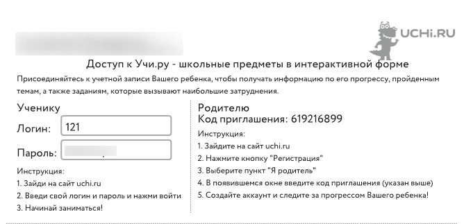 Учи войти как ученик. Учи ру. Учи ру пароль и логин. Учи учи ру логин и пароль. Учи ру пароли.